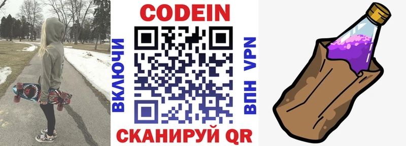 Кодеиновый сироп Lean Purple Drank Гурьевск
